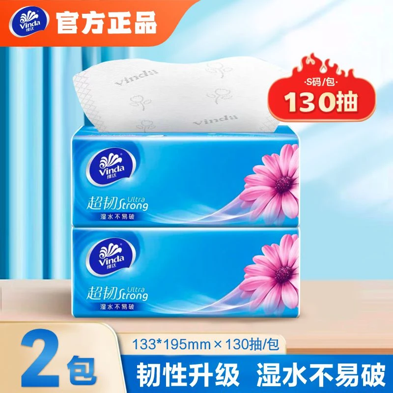 维达超韧130抽大包抽纸家用餐巾纸抽取式面巾纸卫生纸实惠试用装z