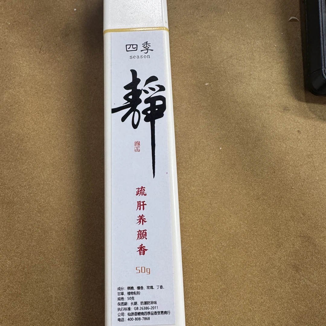 四季疏肝养颜香50g线香香薰