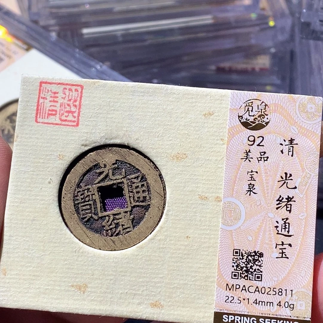 铜觅泉古钱币 小微