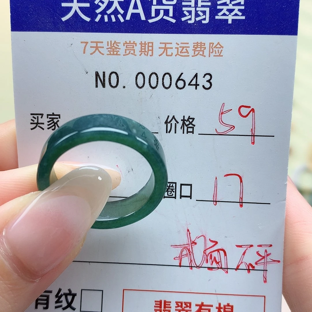 翡翠戒指未镶嵌天然翡翠