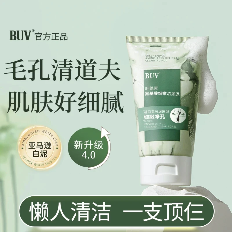 buv叶绿素氨基酸细嫩洁面泥黑头收缩毛孔深层清洁洗面奶洁颜乳