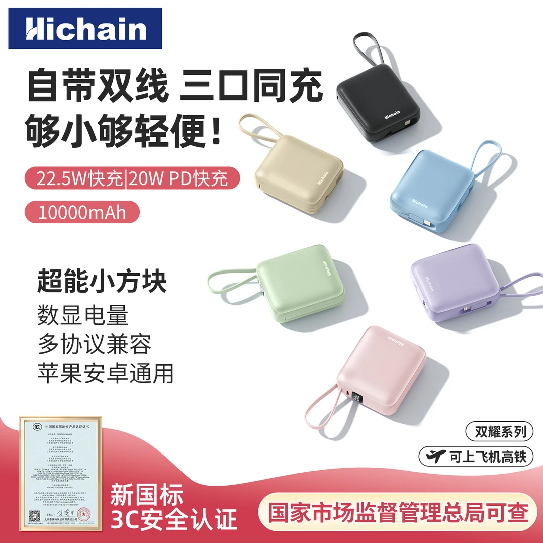 Hichain和昌【3c认证可上飞机】充电宝大容量10000毫安自带双线快充