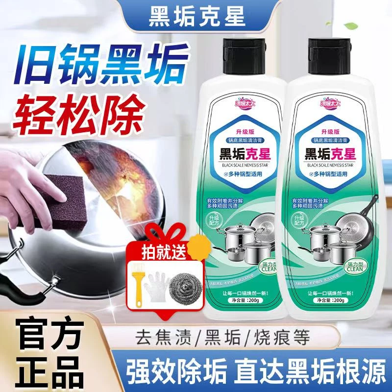 【黑垢克星】锅底黑垢清洁泥不锈钢清洗厨房去重油污强力去污膏除垢