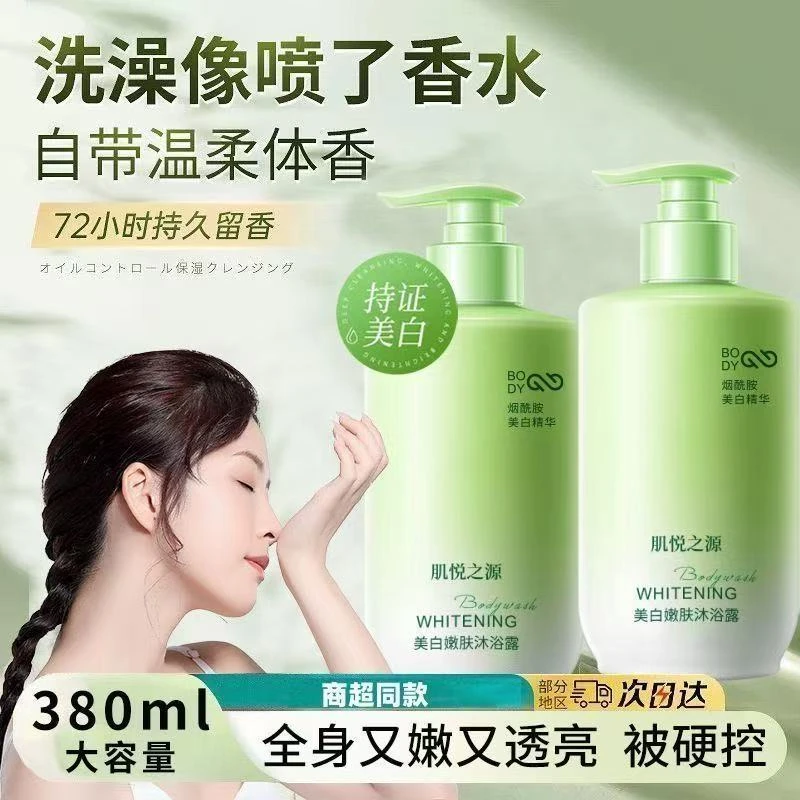 【两瓶装】美白嫩肤烟酰胺沐浴露全身保湿持久提亮净肤润肤沐浴露