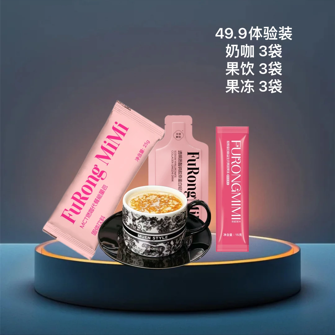 芙蓉秘密奶咖果冻果饮体验装3天各3袋