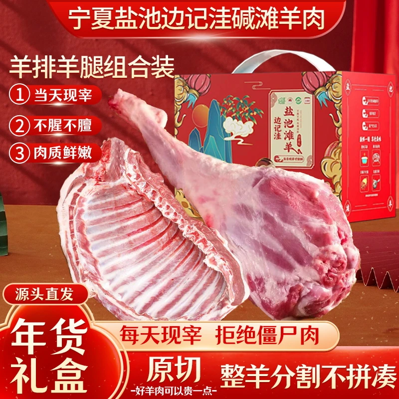 正宗宁夏盐池滩羊肉新鲜原切羊排羊腿羊肉卷手抓羊肉宁夏滩羊礼盒