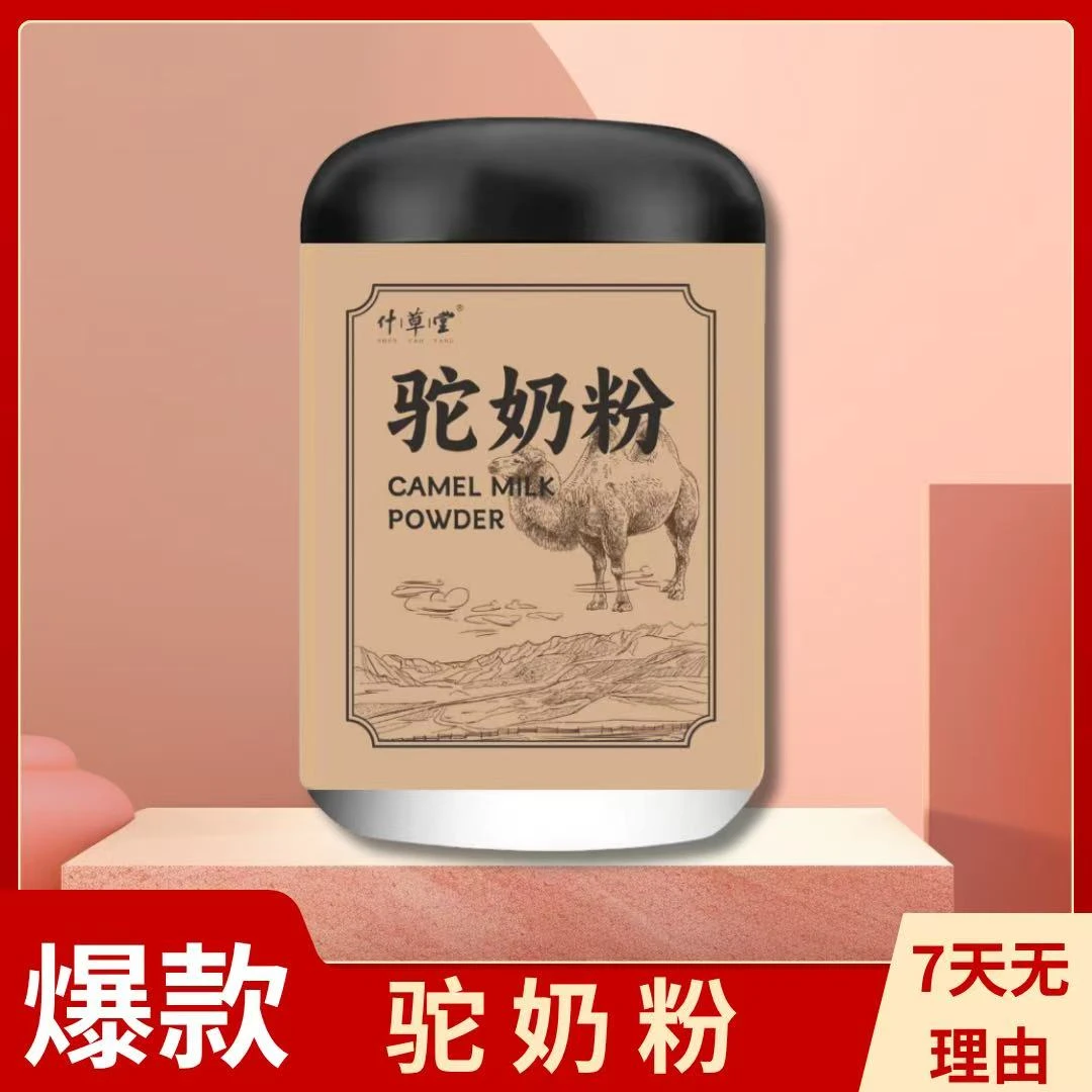【小周补贴】驼奶粉