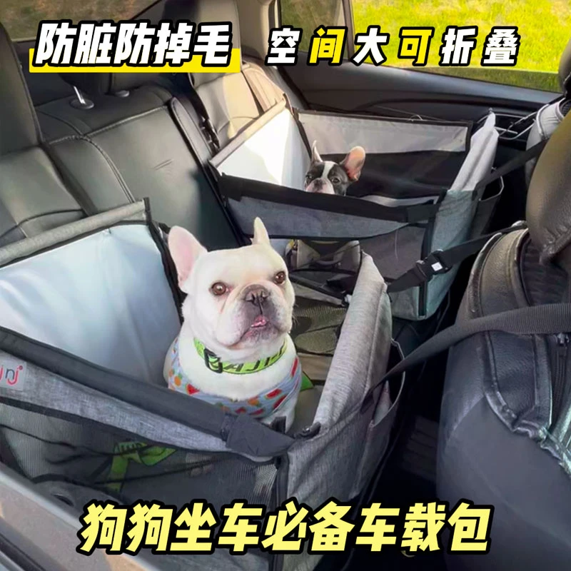 【清仓】狗狗车载包宠物车载中小型犬开车外出防脏防毛可折叠