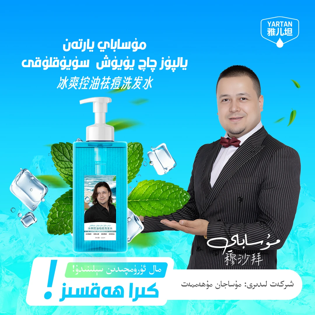【YARTAN】冰爽控油去屑洗发水