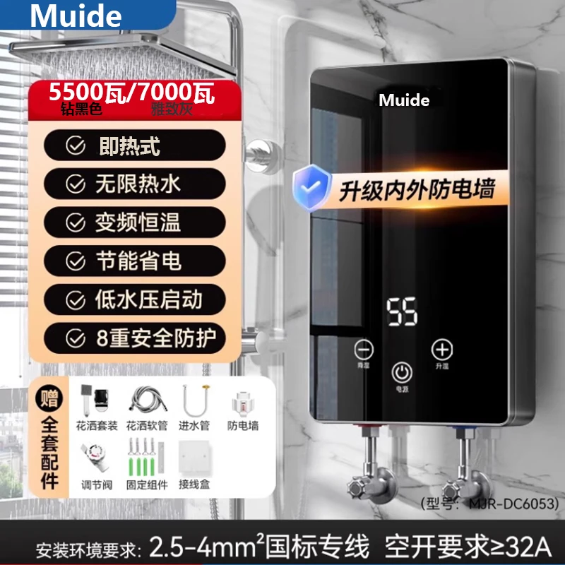 美旳(Muide)即热式电热水器恒温速热免储水适合出租房洗澡使用
