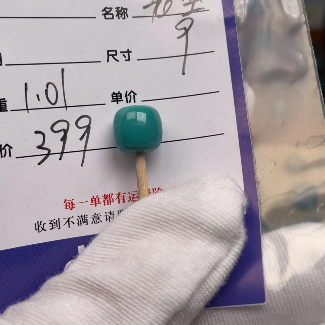 未镶嵌绿松石配饰