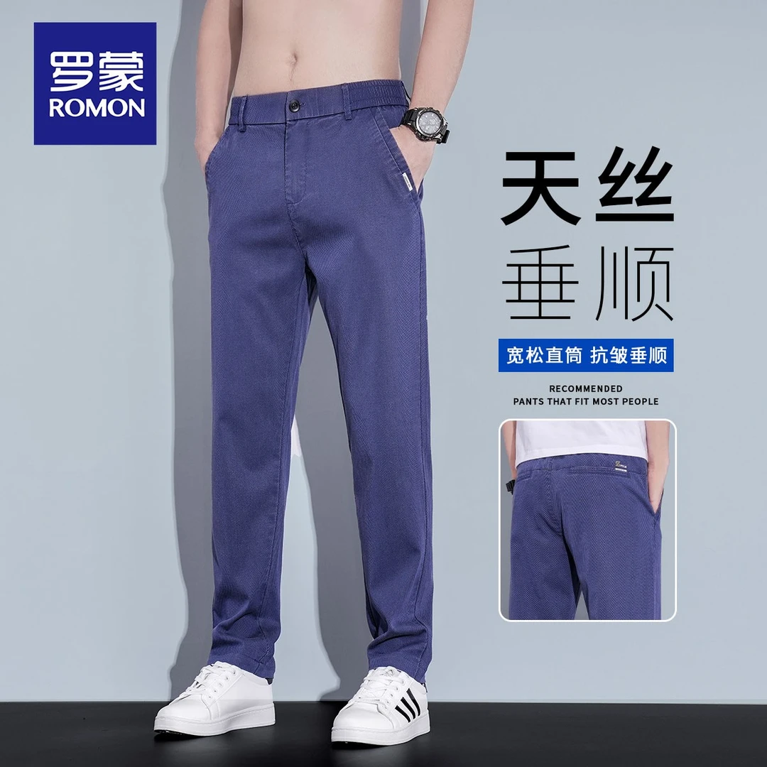 罗蒙天丝舒适直筒裤2025新款高级百搭垂感裤子夏季冰感百搭休闲裤