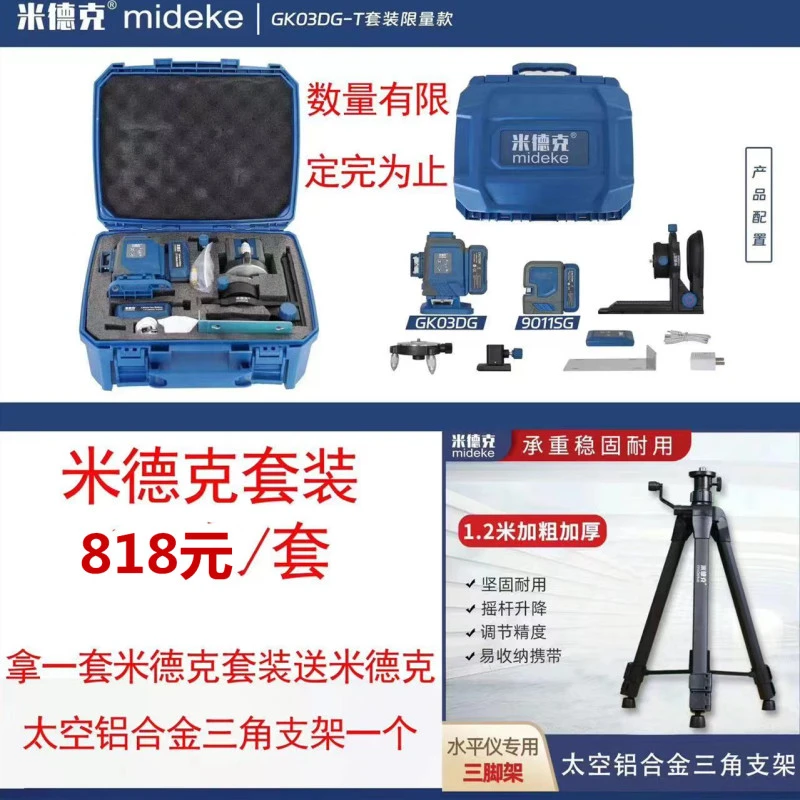 米德克12线绿光2线红光外线水平仪户外阳光下超亮红光12线高精度