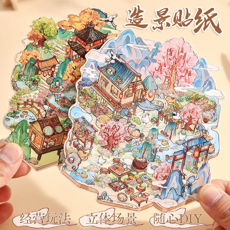 纸先生造景贴纸与君有约系列微缩场景立体小屋堆叠贴纸国风手帐