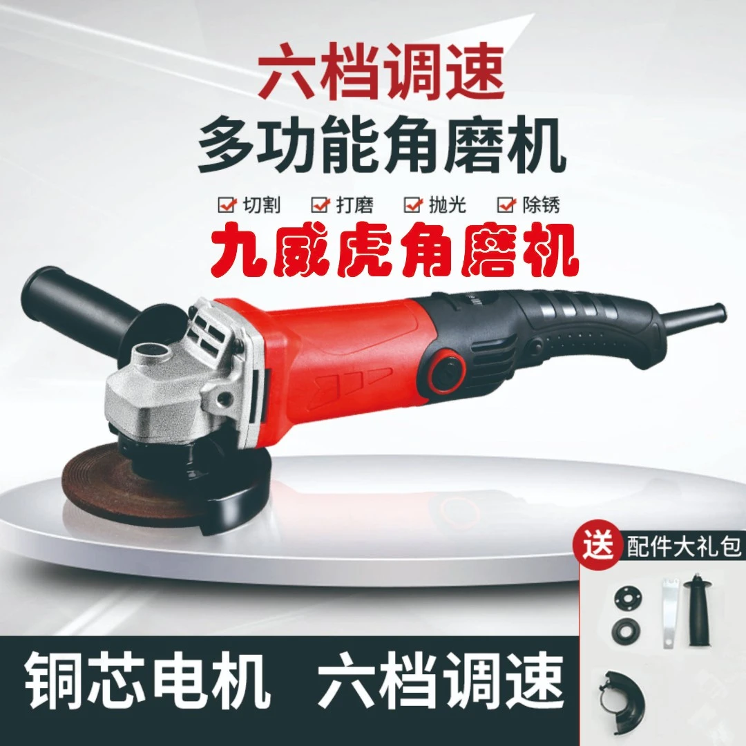 九威虎手持式调速角磨机大功率家用款打磨机磨光机手磨机抛光打磨