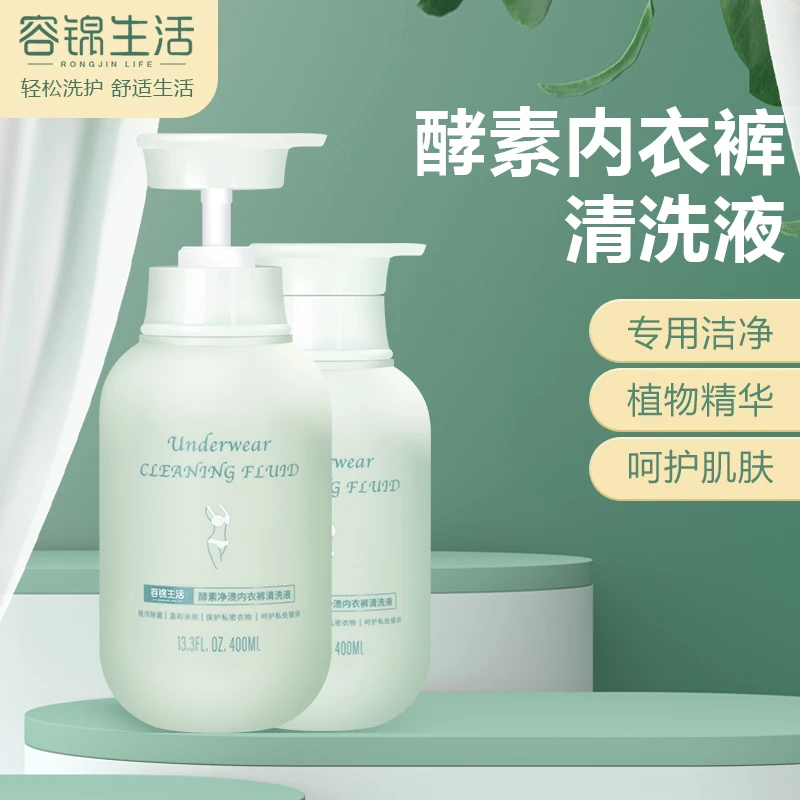 容锦生活内衣净专洗内衣裤清洗液除菌除螨洗衣液温和亲肤多效清洁