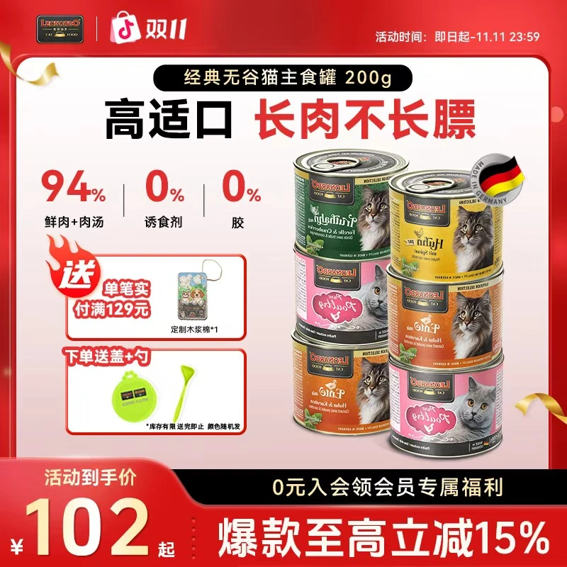 【经典200g主食罐】LEONARDO小李子猫罐头猫薄荷高鲜肉无谷