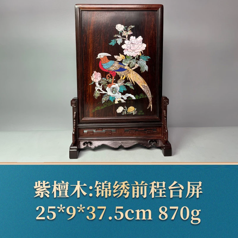 艺守50889 锦绣前程台屏 紫檀木
