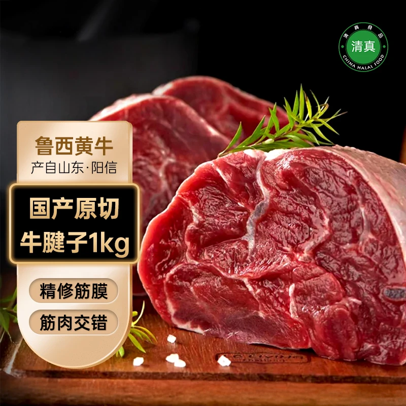 【牛鲜尊】 山东黄牛牛腱子1kg