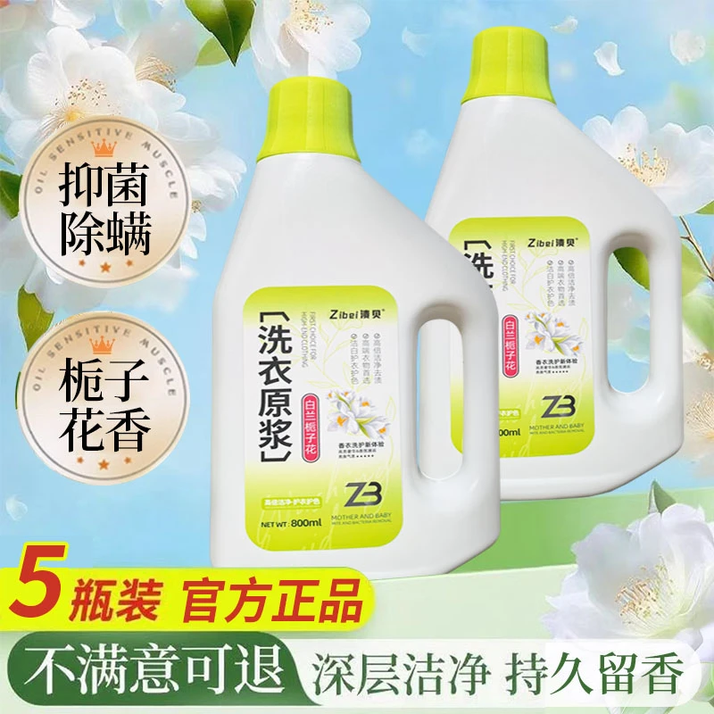 正品渍贝白兰栀子花香洗衣液原浆除螨持久留香72小时家用官方品牌