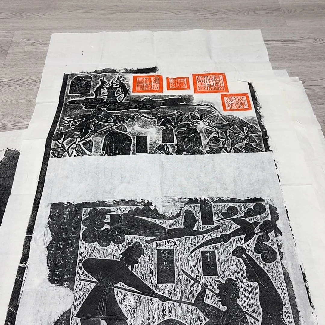 其他拓片用纸黄帝大战蚩尤