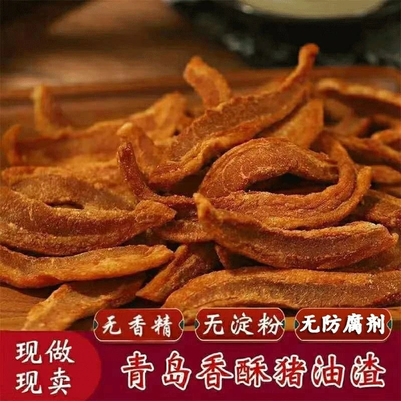 青岛特产周侍郎脂渣（28肥瘦一斤2包）解馋零食