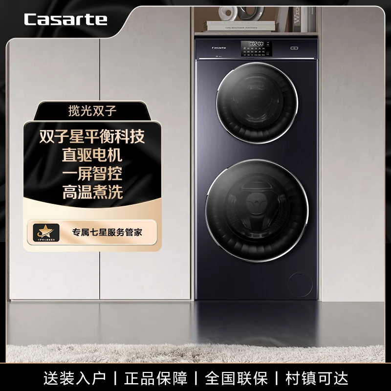 【国补立减20%】卡萨帝揽光12KG大容量智能全自动直驱滚筒洗衣机