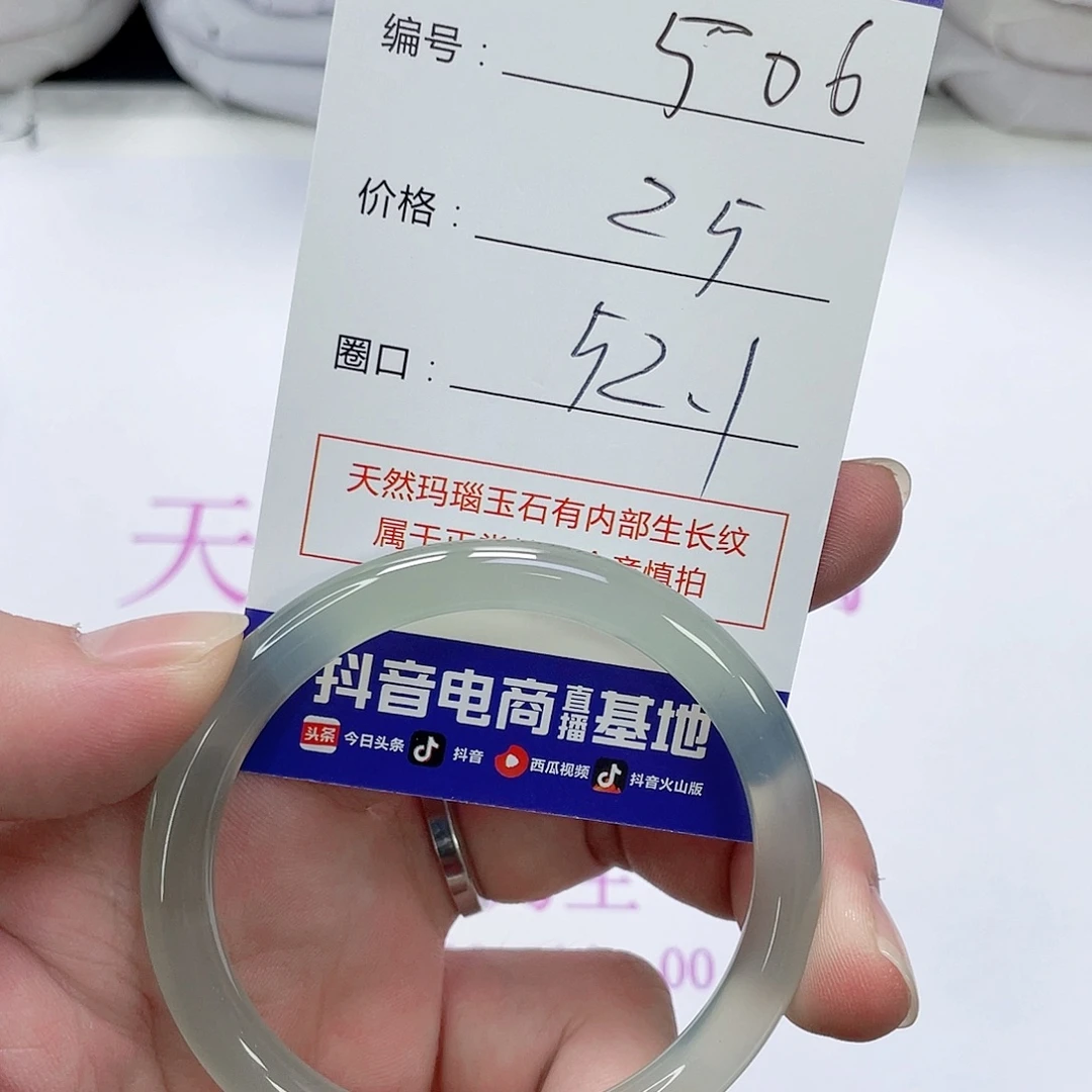 玛瑙/玉髓未镶嵌手镯506