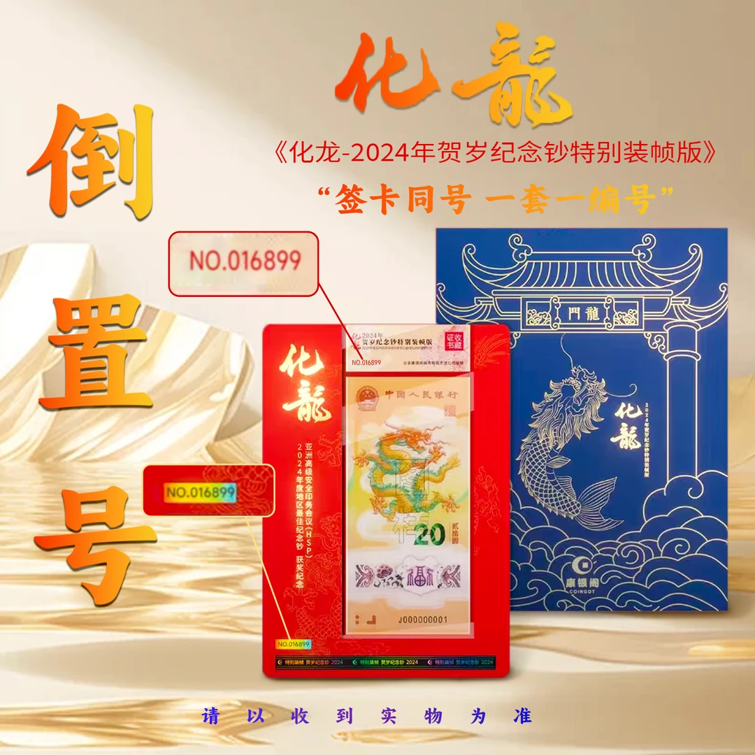 化龙 证书倒置号 单张 康银阁