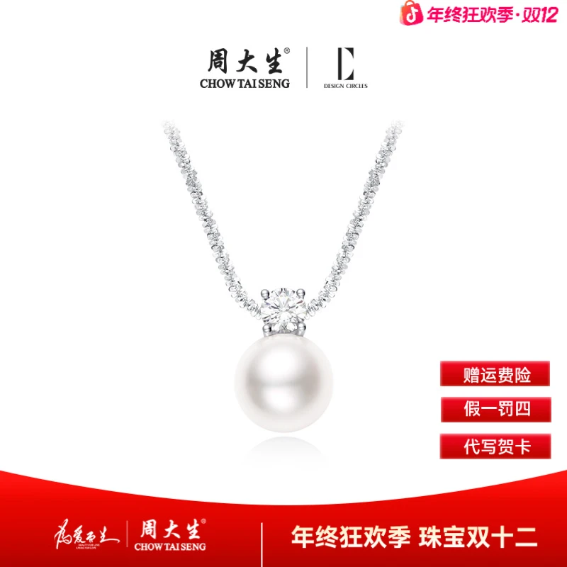 【双11返场】周大生DC璀璨珠光戴妃款珍珠项链闪耀满天星链送女友