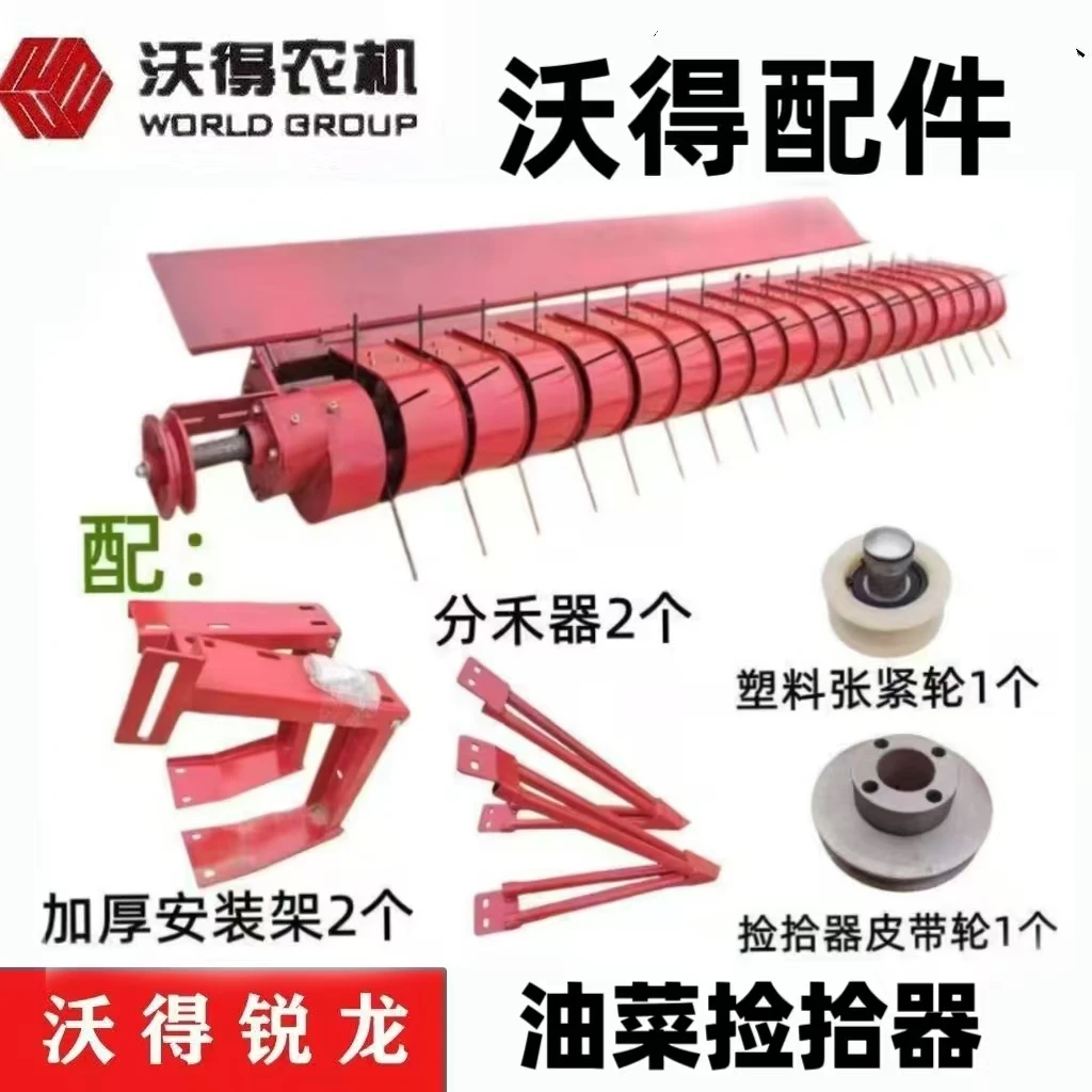 沃得锐龙收割机配件 沃得雷沃久保田油菜捡拾器2.2米油菜捡拾器
