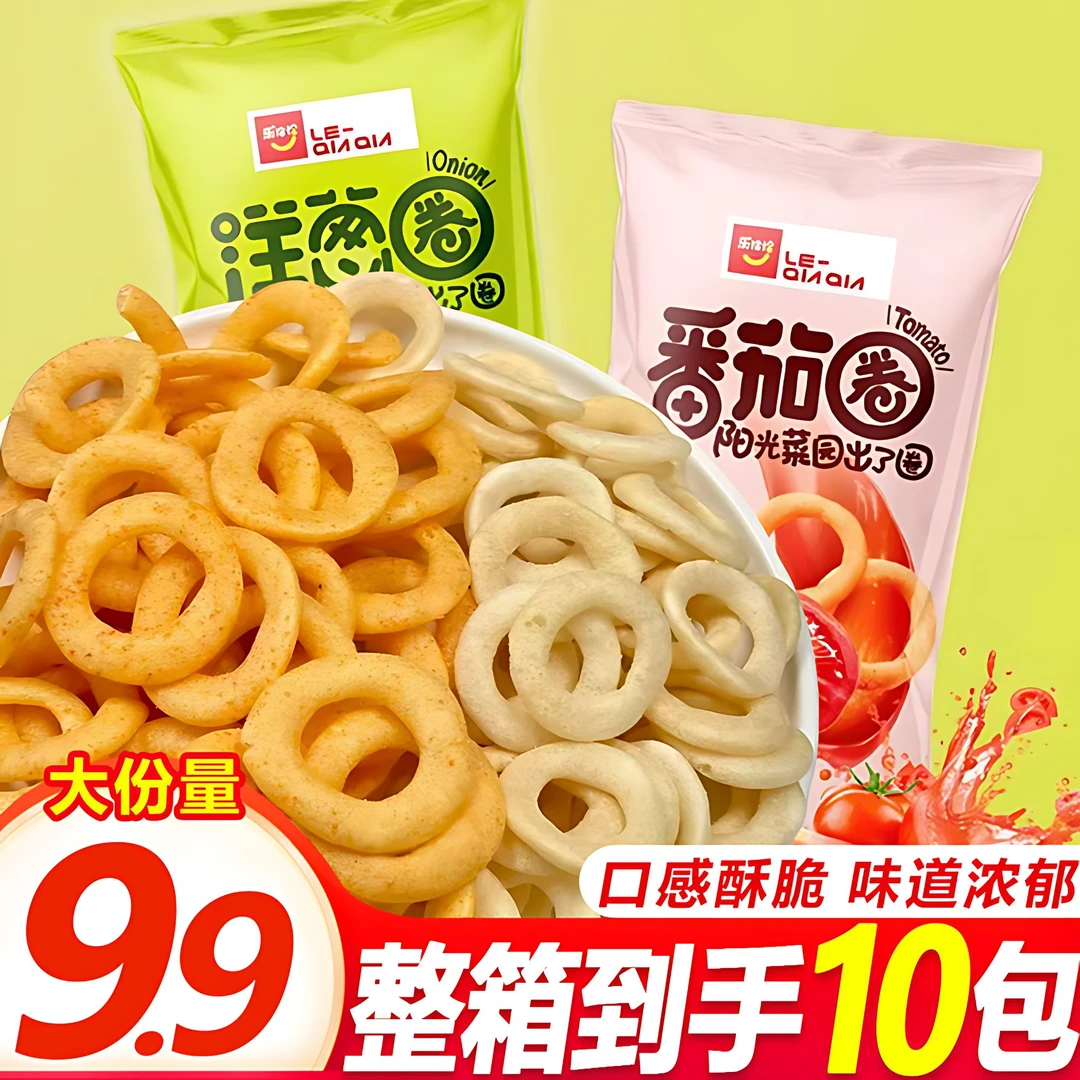 【整箱10包】乐恰恰洋葱圈番茄圈香酥脆包公休闲解馋追剧小零食大包