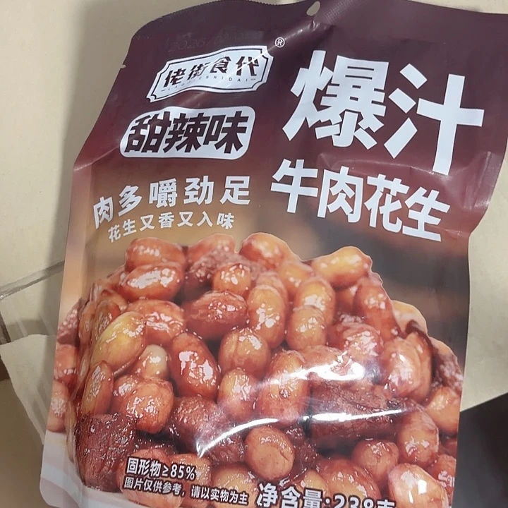 牛肉花生哈哈哈哈哈哈哈