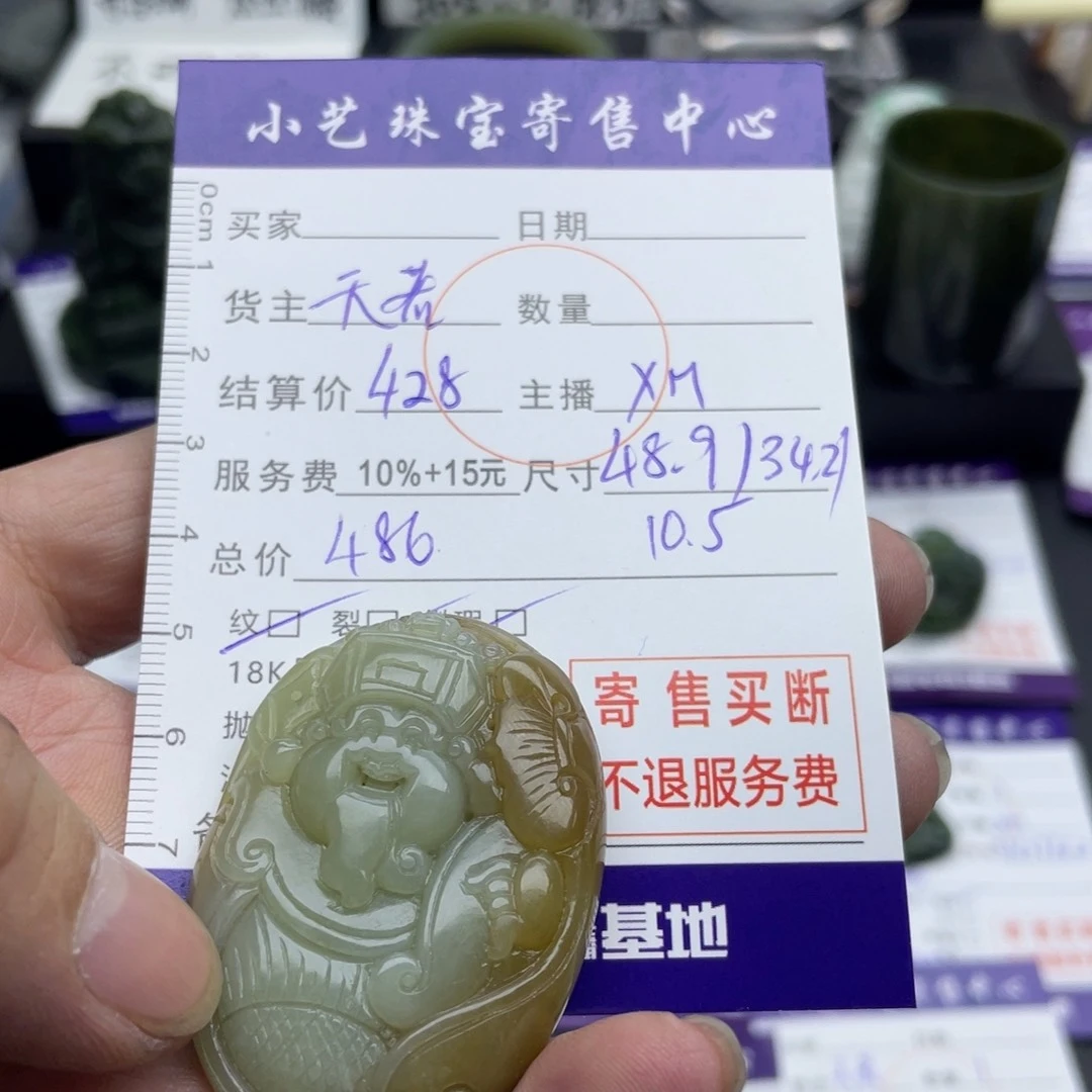 和田玉颈饰未镶嵌财神爷