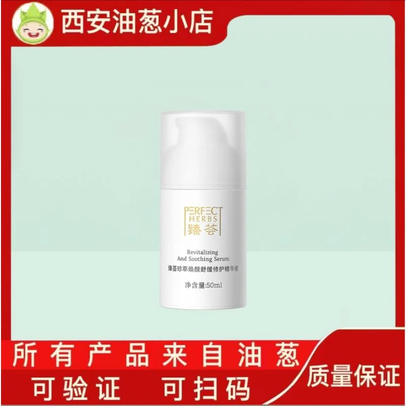 【不刮码】焕颜修护精华液滋养保湿修护