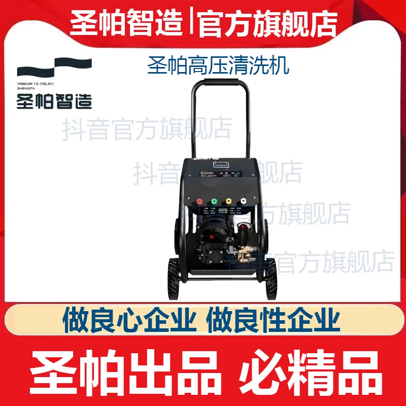 圣帕洗车机商用高压220v大压力大流量大功率清洗机强力水泵水枪