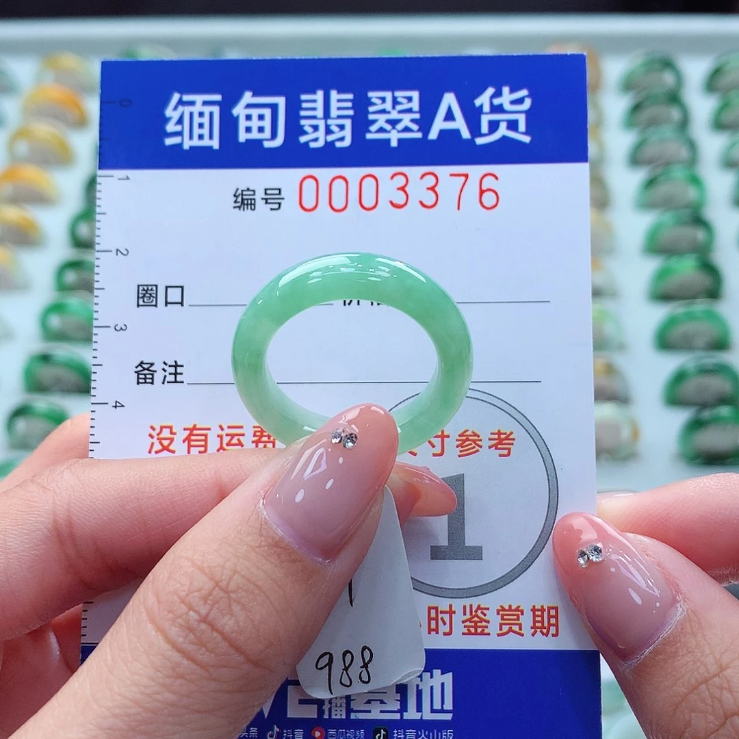 未镶嵌戒指翡翠19号