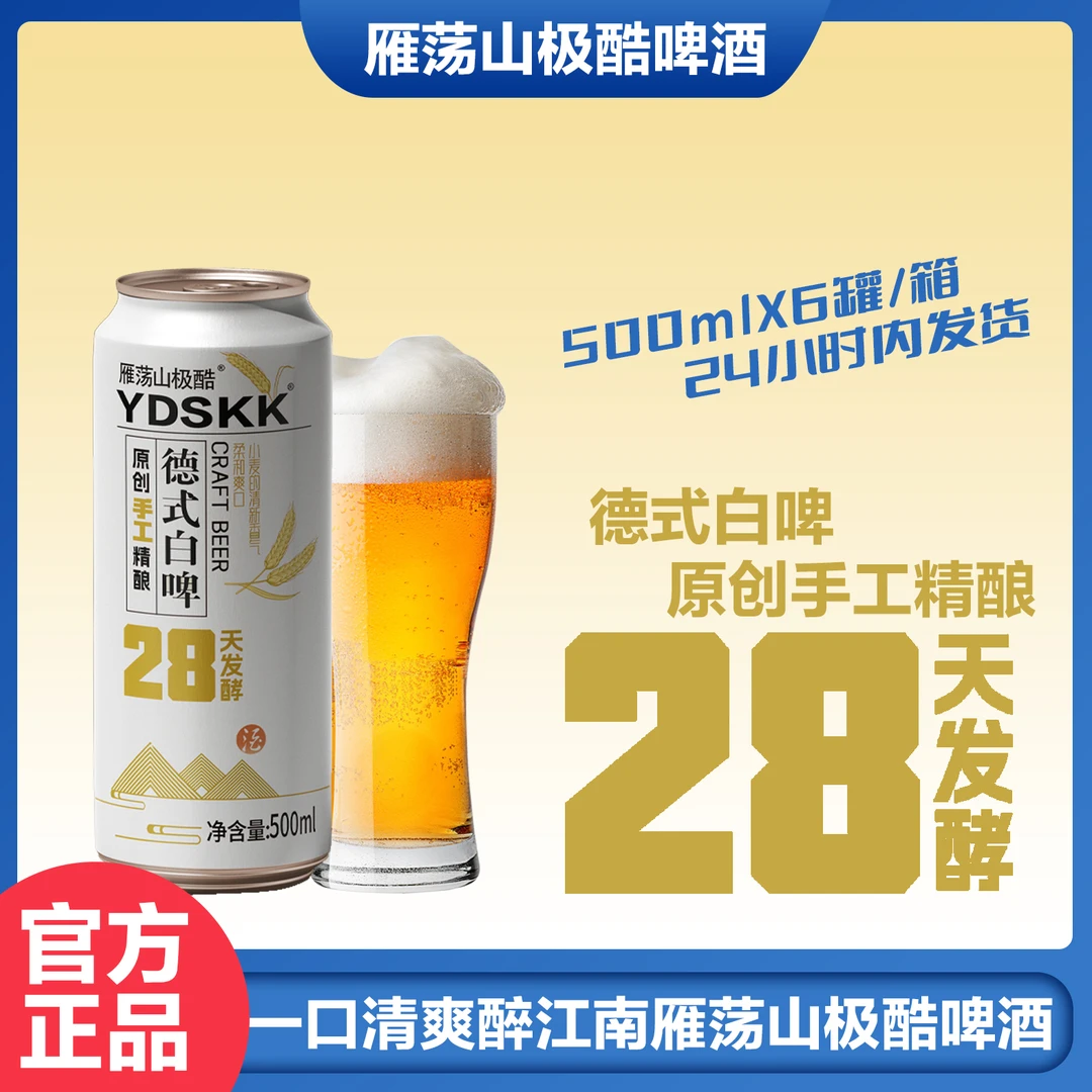 雁荡山极酷手工精酿白啤原浆麦芽500ml*12网红国货老品牌