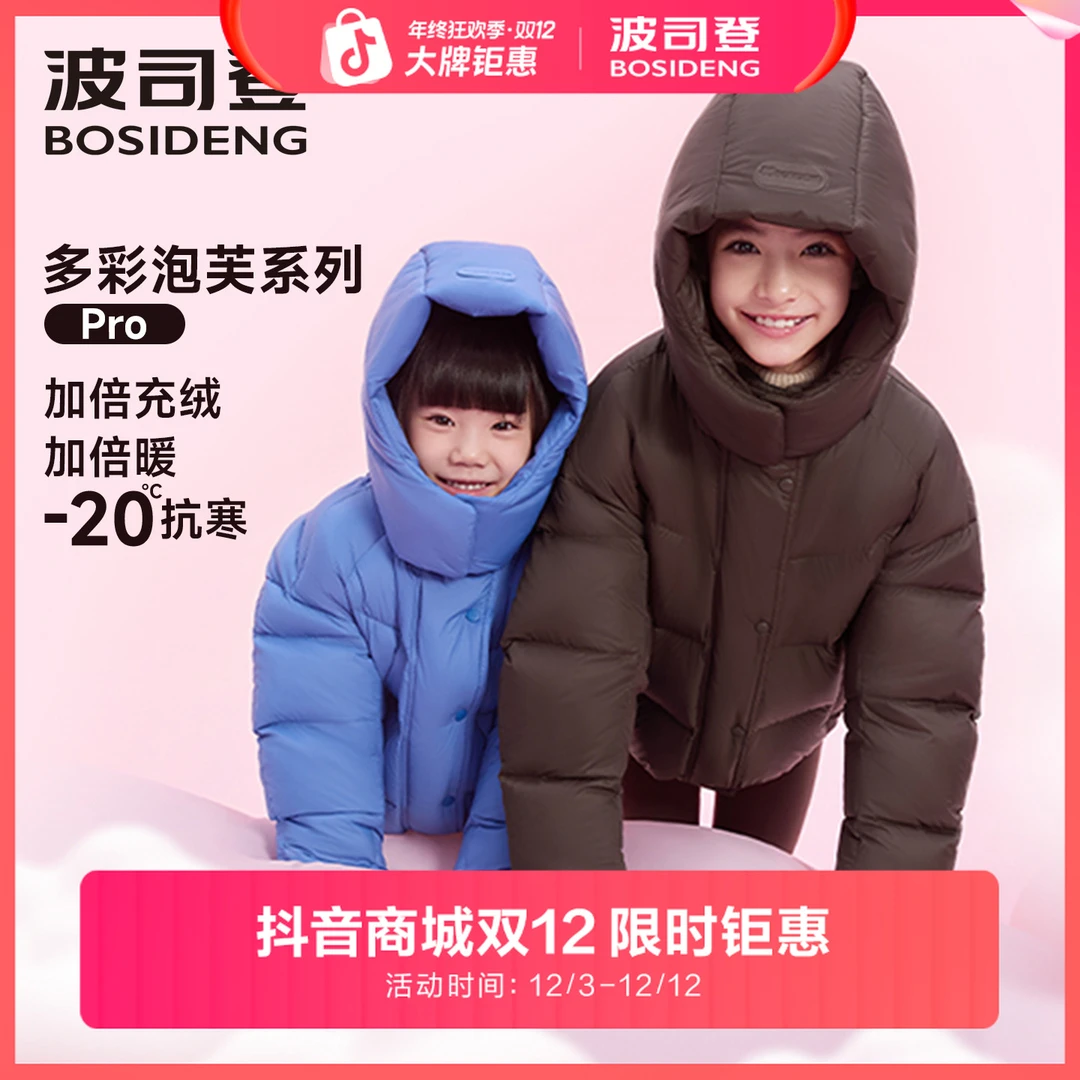 【小龟背泡芙】波司登加厚儿童连帽泡芙款90鸭绒羽绒服T250243102Q