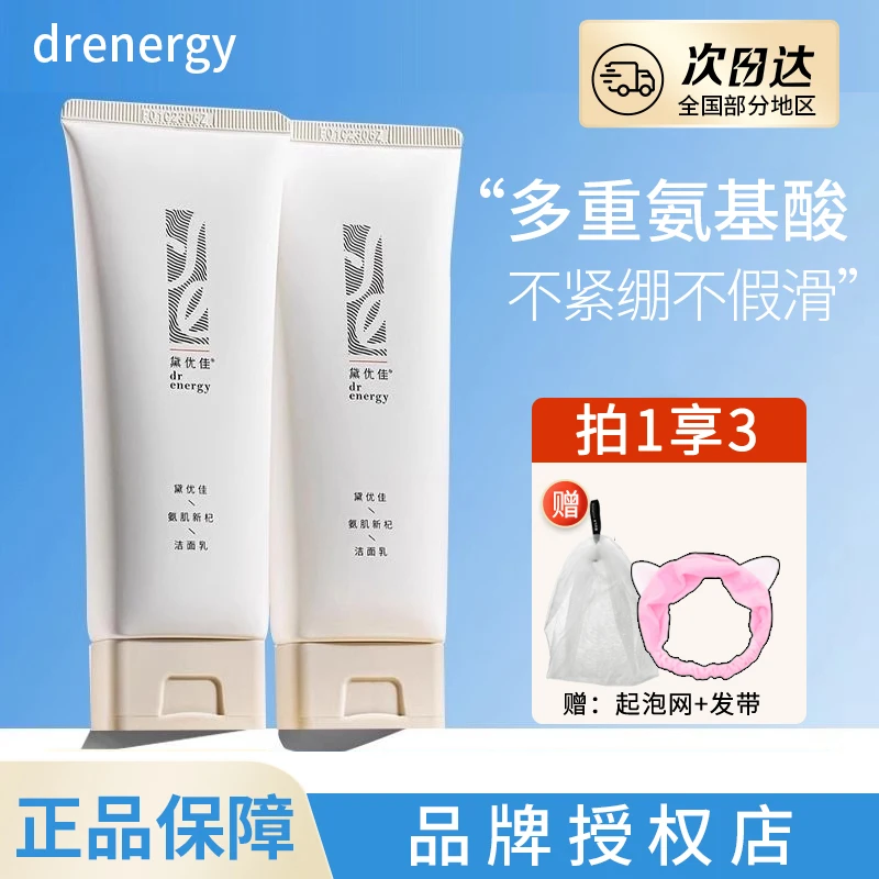 黛优佳氨基酸洗面奶正品清洁洁面乳温和深层清洁保湿洗面奶不刺激