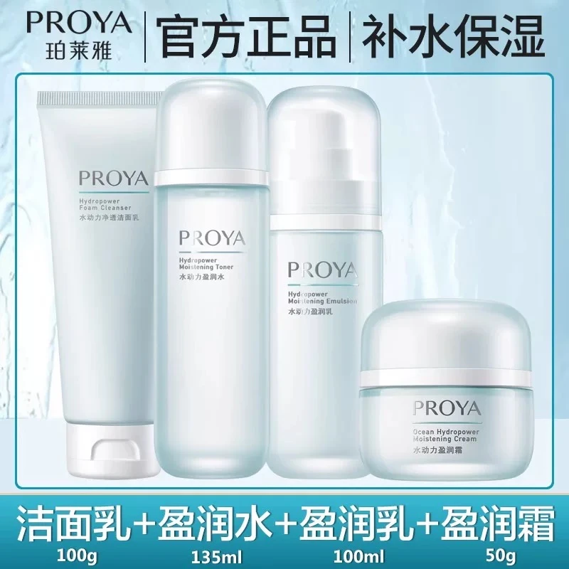 PROYA/珀莱雅水动力盈润礼盒清爽保湿控油补水套盒爽肤净润润护