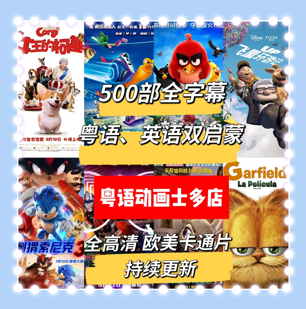 粤语加英语 全字幕双语启蒙磨耳朵剪辑素材