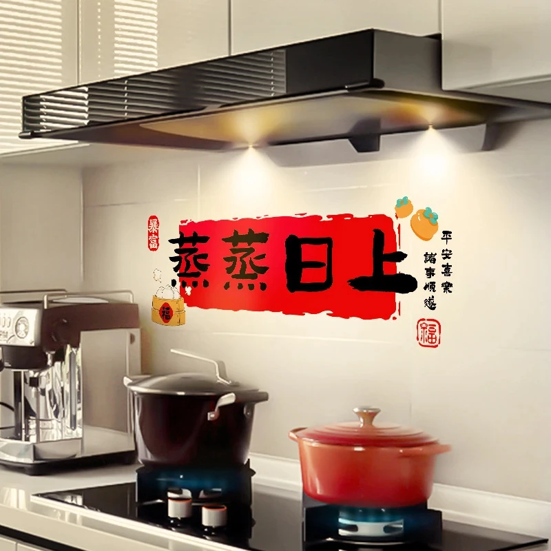 吉祥草新年装饰厨房防油贴纸蒸蒸日上窗花窗贴搬家新居布置仪式