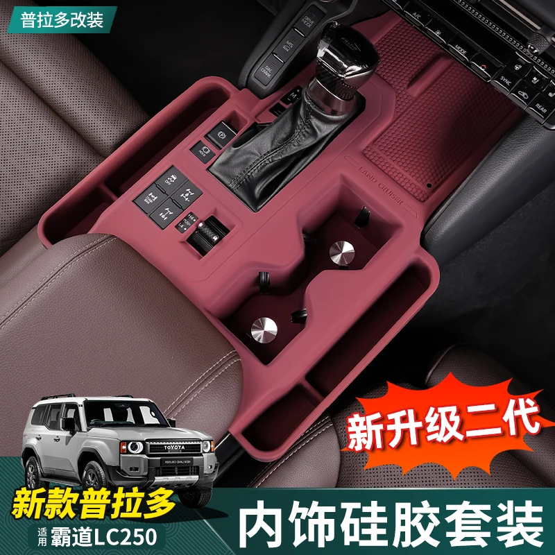 适用24-25新款普拉多中控硅胶垫霸道LC250水杯垫内饰改装储物盒垫