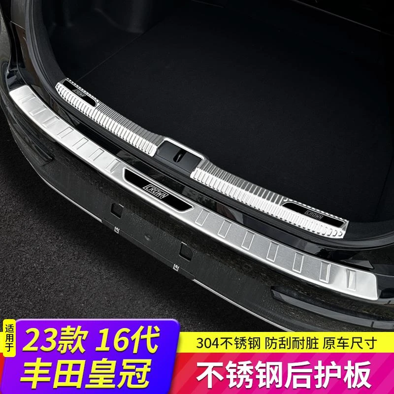 适用于23款16代丰田皇冠改装后护板配件汽车用品内饰防刮防护装饰