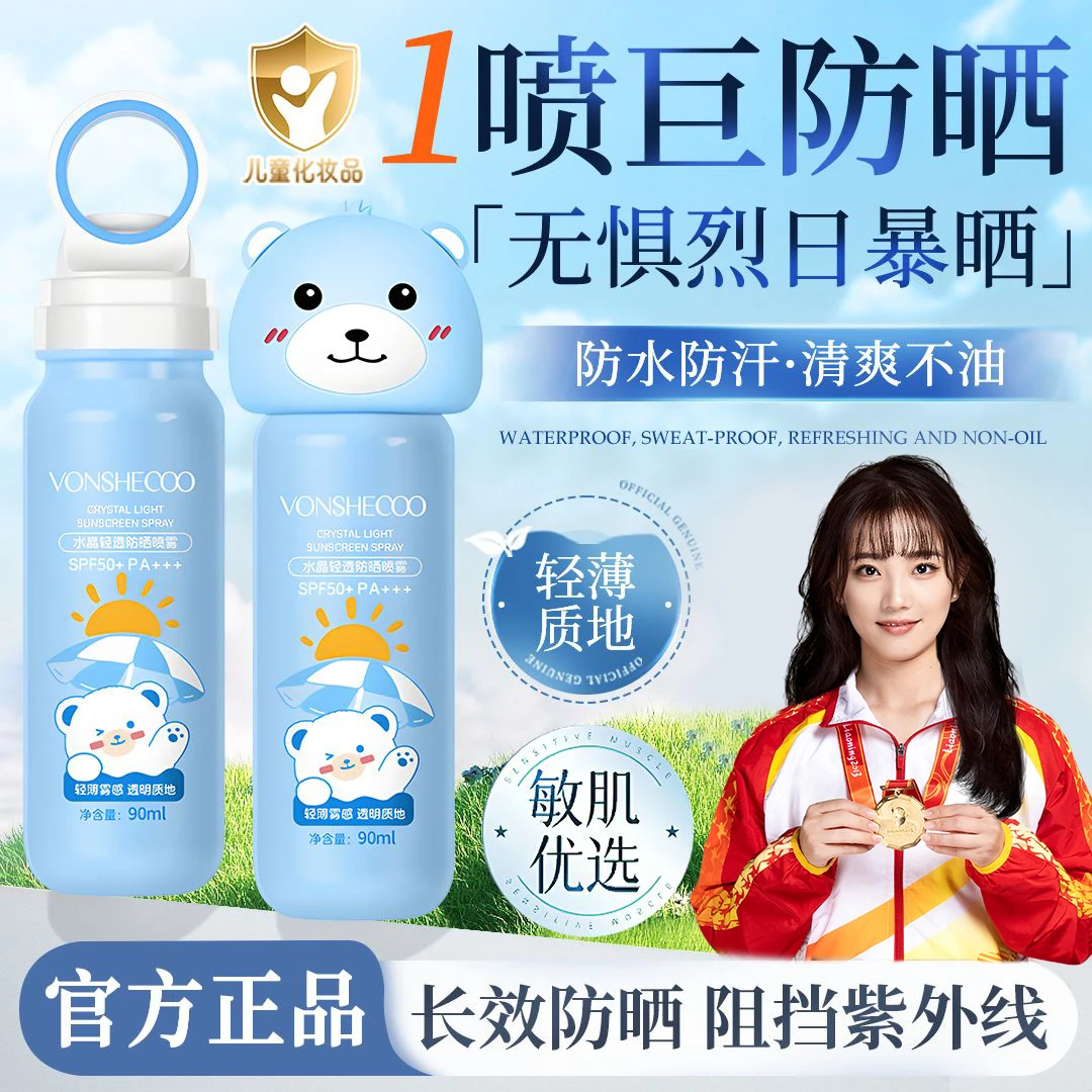 【儿童专研】儿童防晒霜喷雾SPF50+防紫外线防水防汗物理防晒霜乳