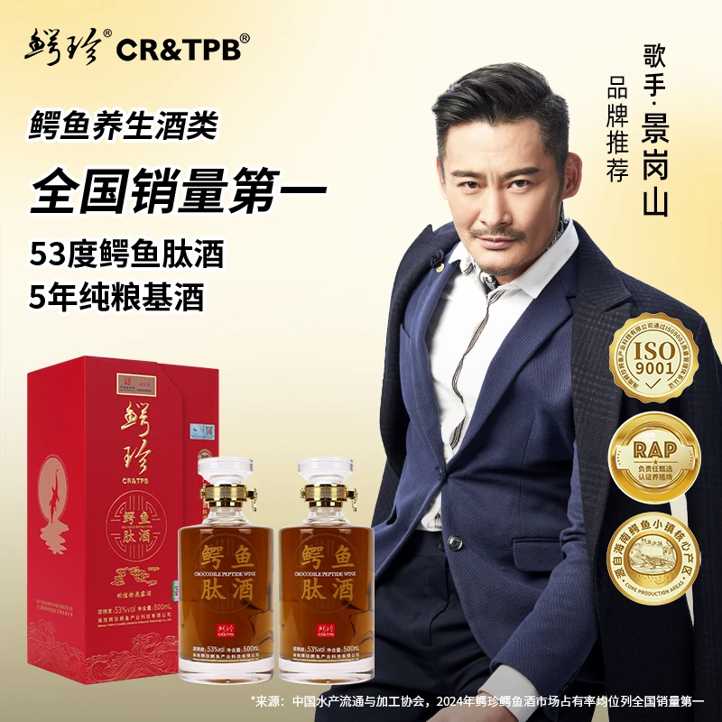 鳄珍 鳄鱼肽酒2瓶装鳄珍经典珍藏高档酒礼盒装 53度500ml溯源防伪