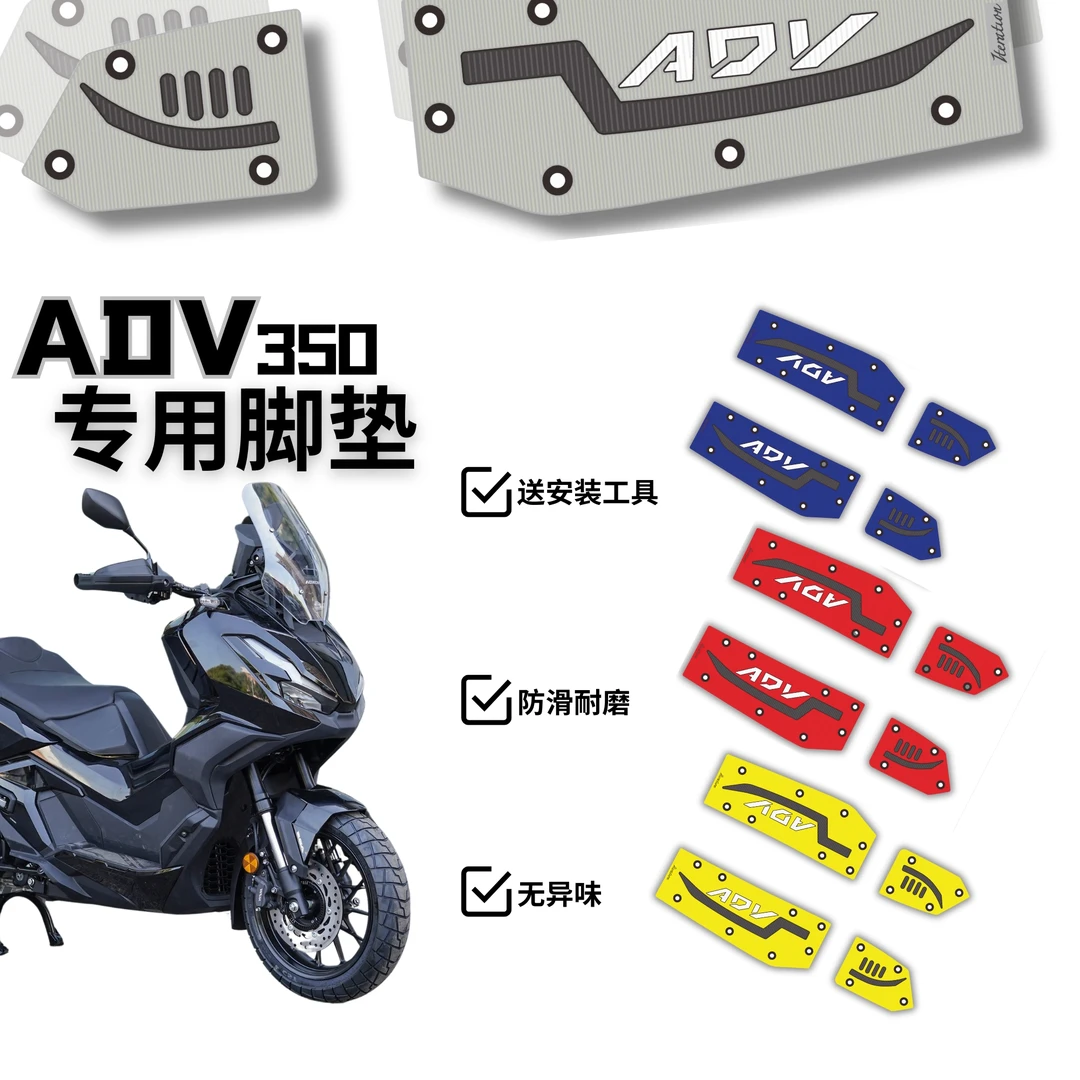 适用于本田ADV350脚垫摩托车改装配件加厚脚踏垫本田adv350脚垫