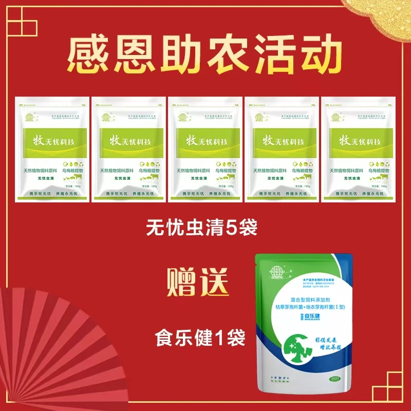 牛羊驱虫健胃套餐兽用无忧虫清可饮水可拌料饲料添加剂