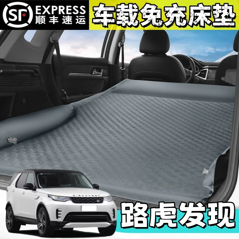 路虎发现5/4车载床垫汽车免充后备箱垫车上睡觉神器改装件用品垫